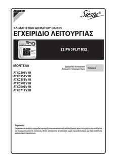 ATXC-E_Operation Manual_3PEL622385-3C_Greek download